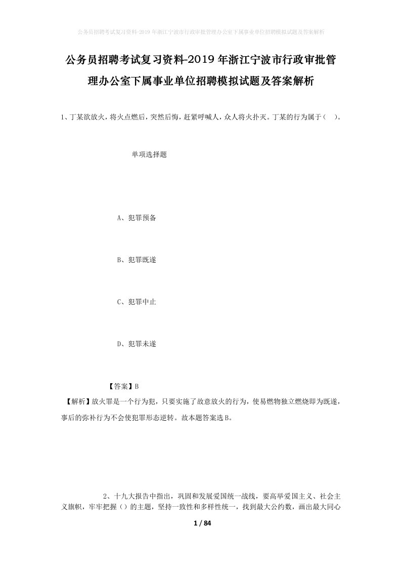 公务员招聘考试复习资料-2019年浙江宁波市行政审批管理办公室下属事业单位招聘模拟试题及答案解析