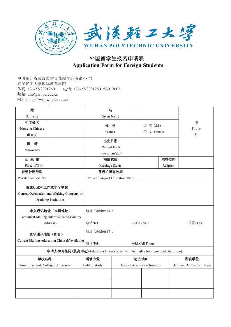 外国留学生报名申请表格