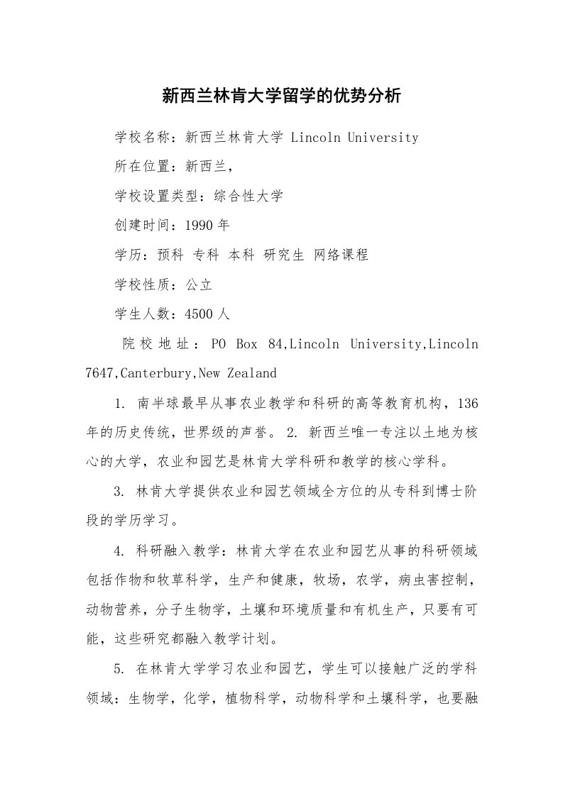 新西兰林肯大学留学的优势分析