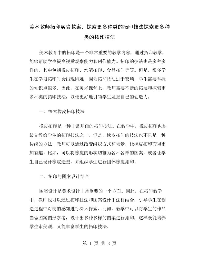 美术教师拓印实验教案：探索更多种类的拓印技法