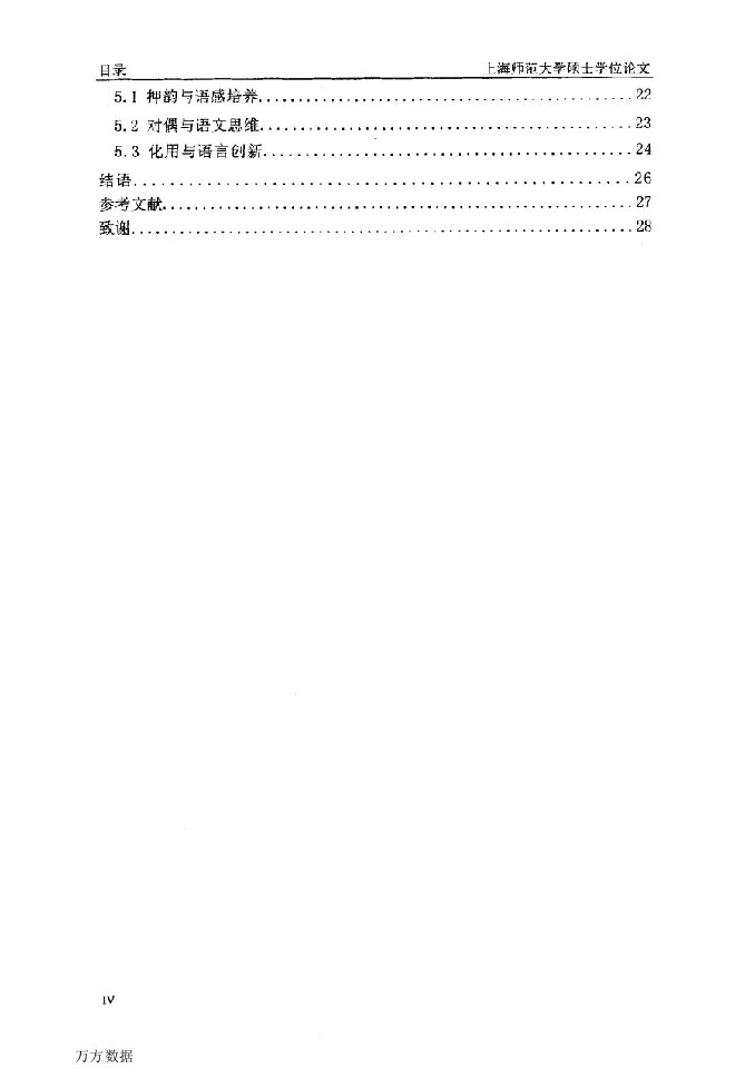 《笠翁对韵》对当代中学语文教学的启示-学科教学（语文）专业毕业论文