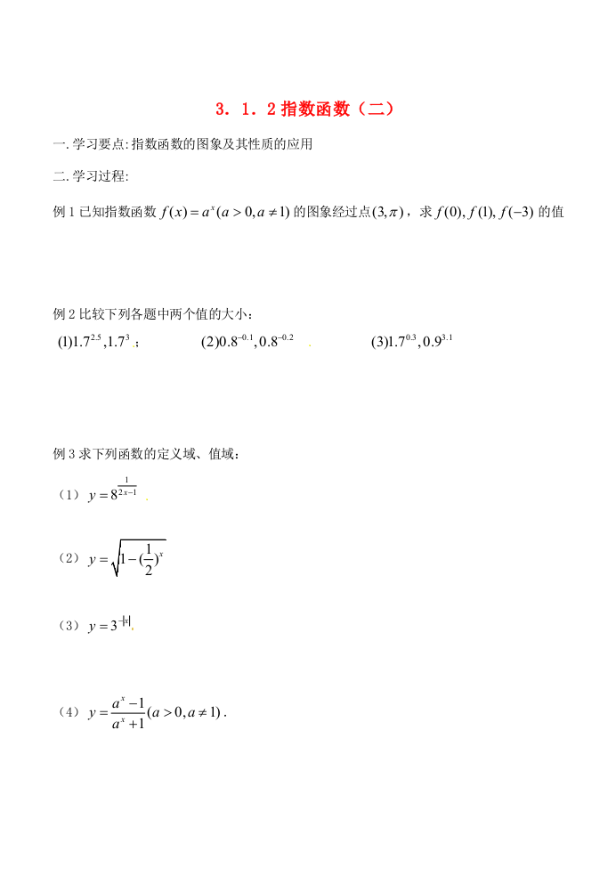 吉林省东北师范大学附属实验学校高中数学