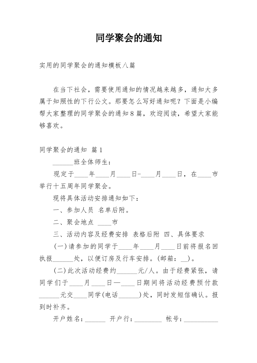 同学聚会的通知_79