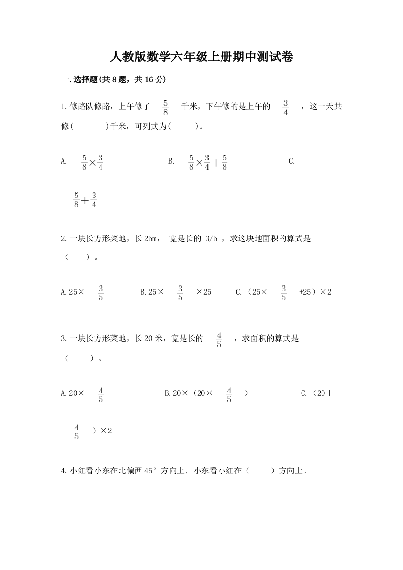 人教版数学六年级上册期中测试卷及完整答案【名师系列】