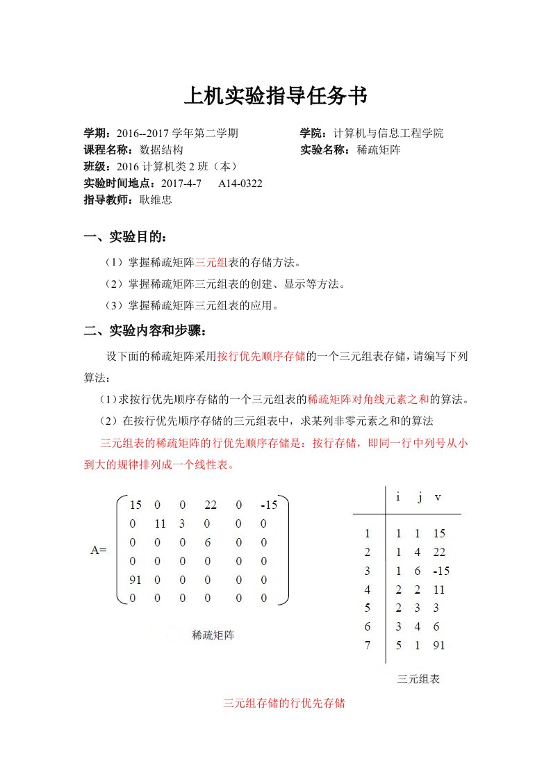 上机实验指导任务书6