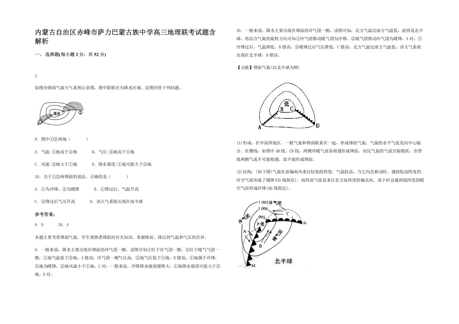 内蒙古自治区赤峰市萨力巴蒙古族中学高三地理联考试题含解析