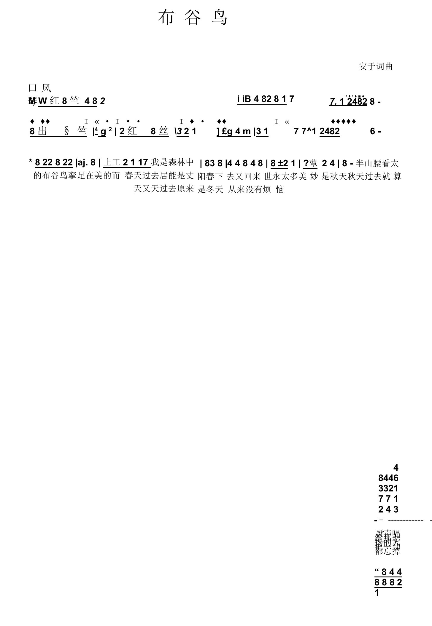 布谷鸟童声合唱二声部简化版简谱（2022年-2023年）