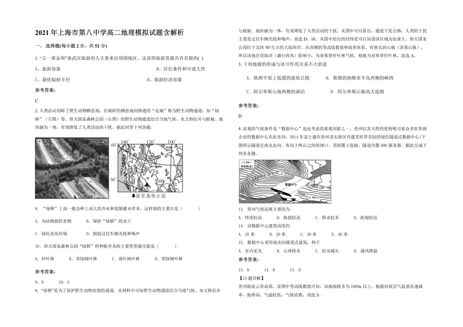 2021年上海市第八中学高二地理模拟试题含解析