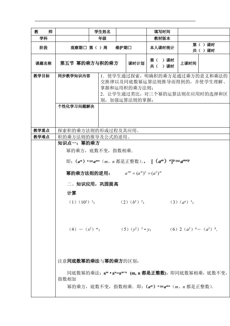 北师大版七下《幂的乘方与积的乘方》4篇