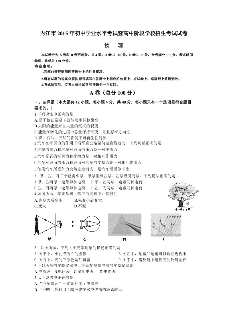 四川省内江市2015年物理中考物理试卷及答案