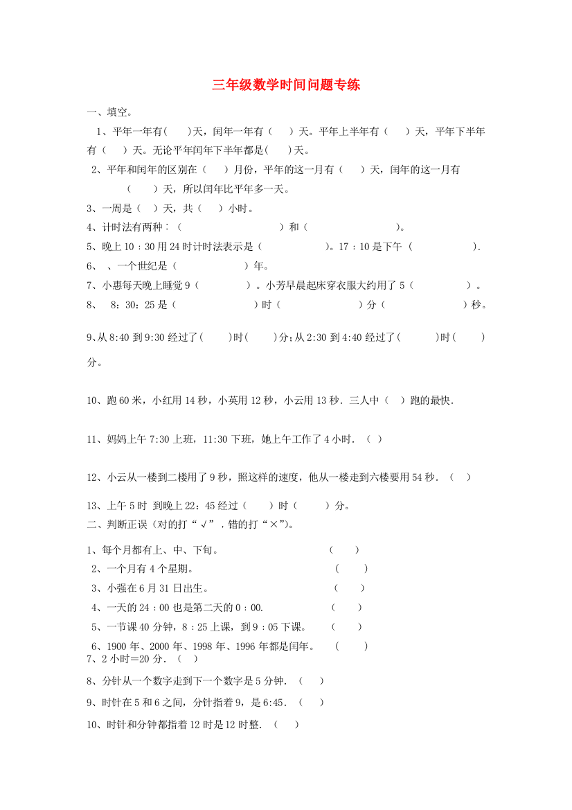 三年级数学上册