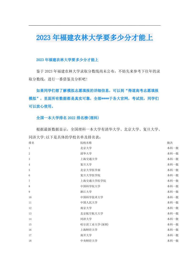 福建农林大学要多少分才能上