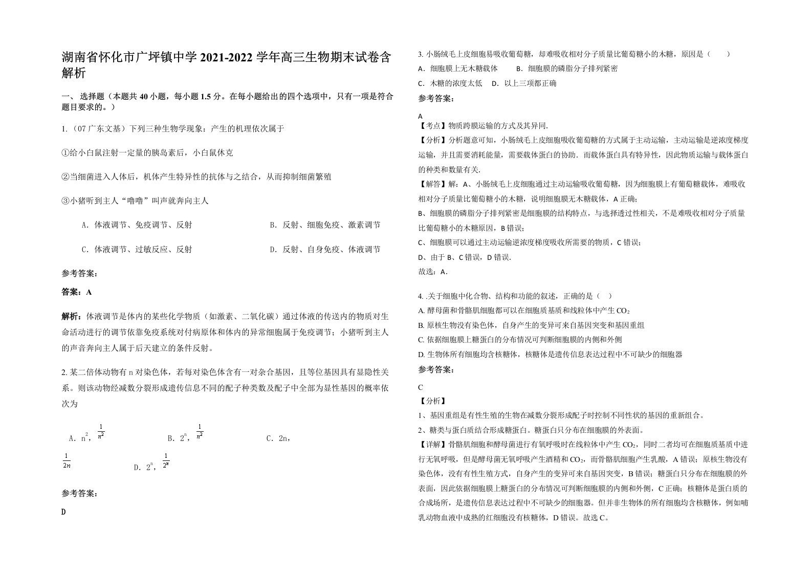 湖南省怀化市广坪镇中学2021-2022学年高三生物期末试卷含解析