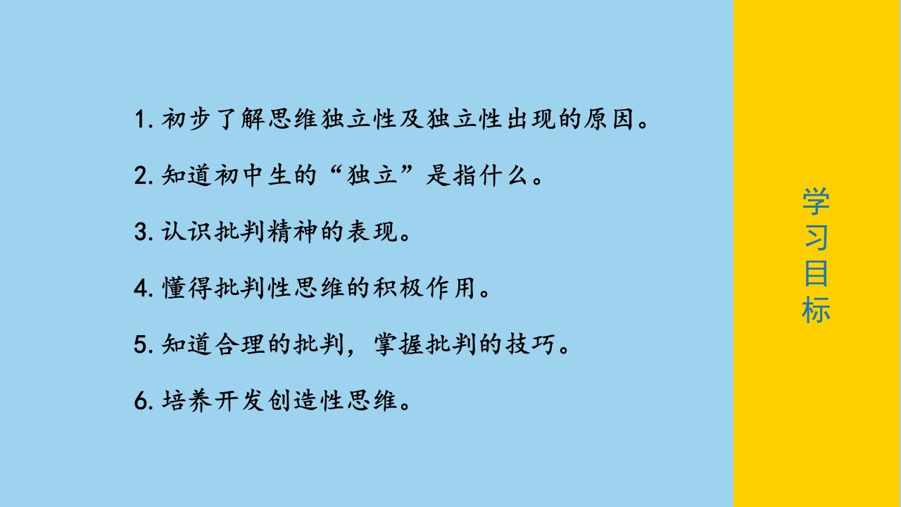 统编版七年级下册道德与法治课件1.2成长的不仅仅是身体