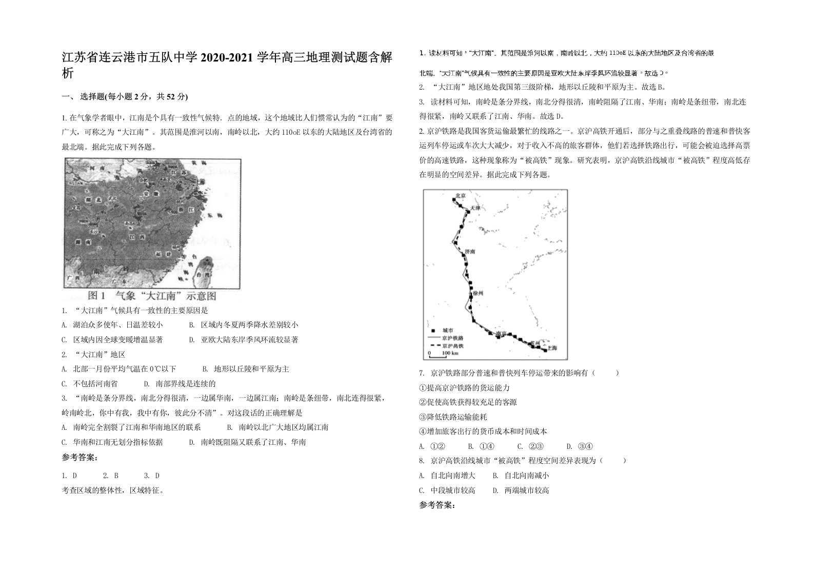 江苏省连云港市五队中学2020-2021学年高三地理测试题含解析