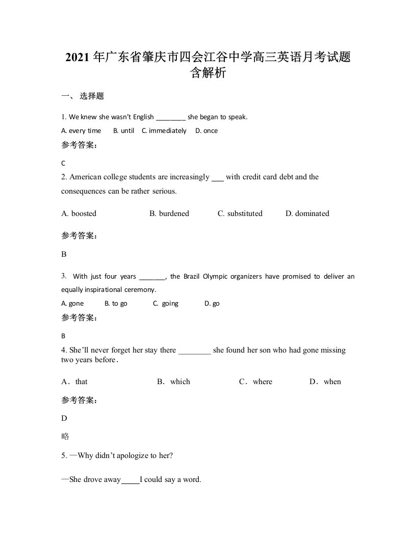 2021年广东省肇庆市四会江谷中学高三英语月考试题含解析