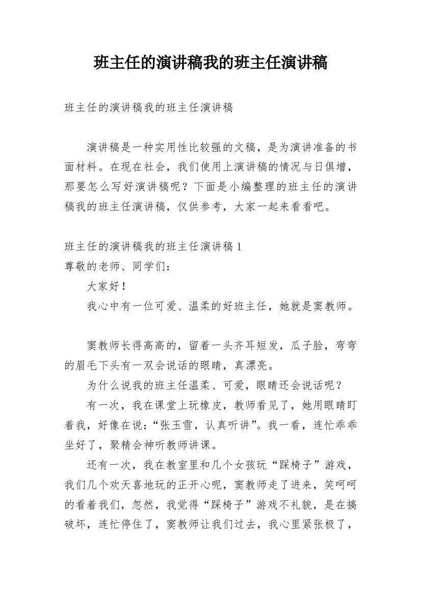 班主任的演讲稿我的班主任演讲稿