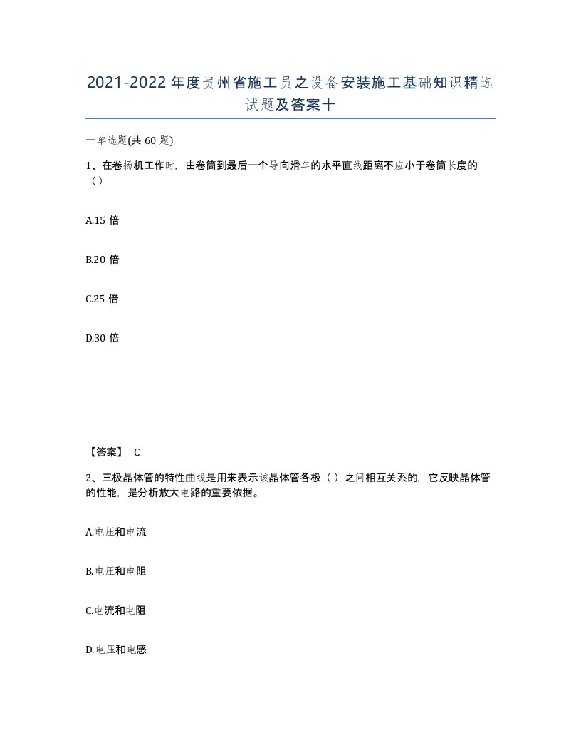 2021-2022年度贵州省施工员之设备安装施工基础知识试题及答案十