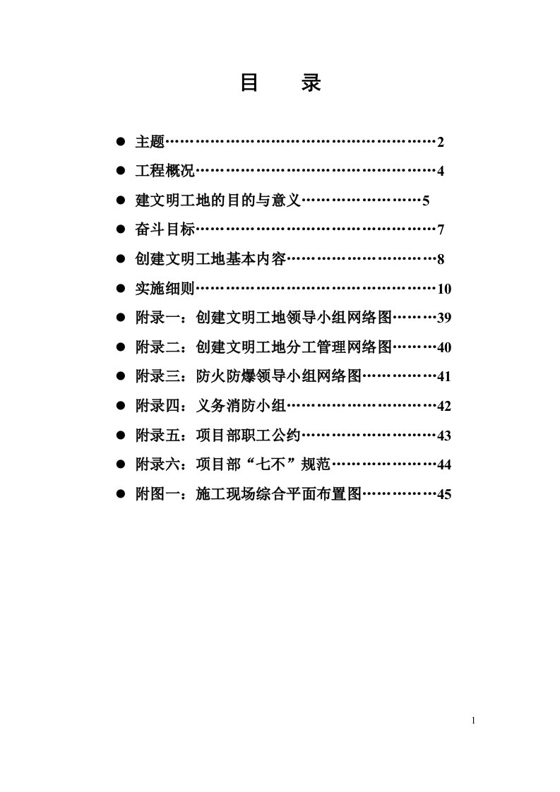 鑫地文明施工方案