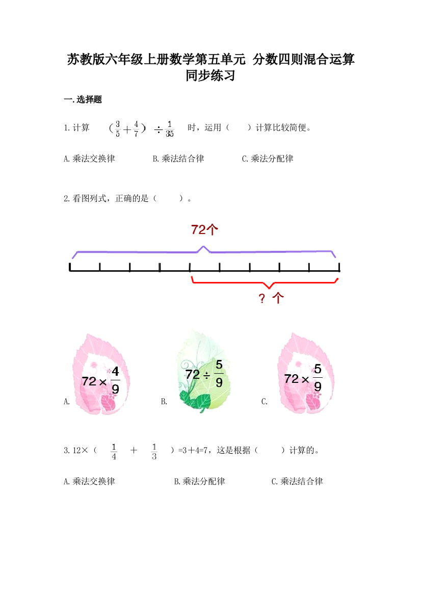 苏教版六年级上册数学第五单元-分数四则混合运算-同步练习