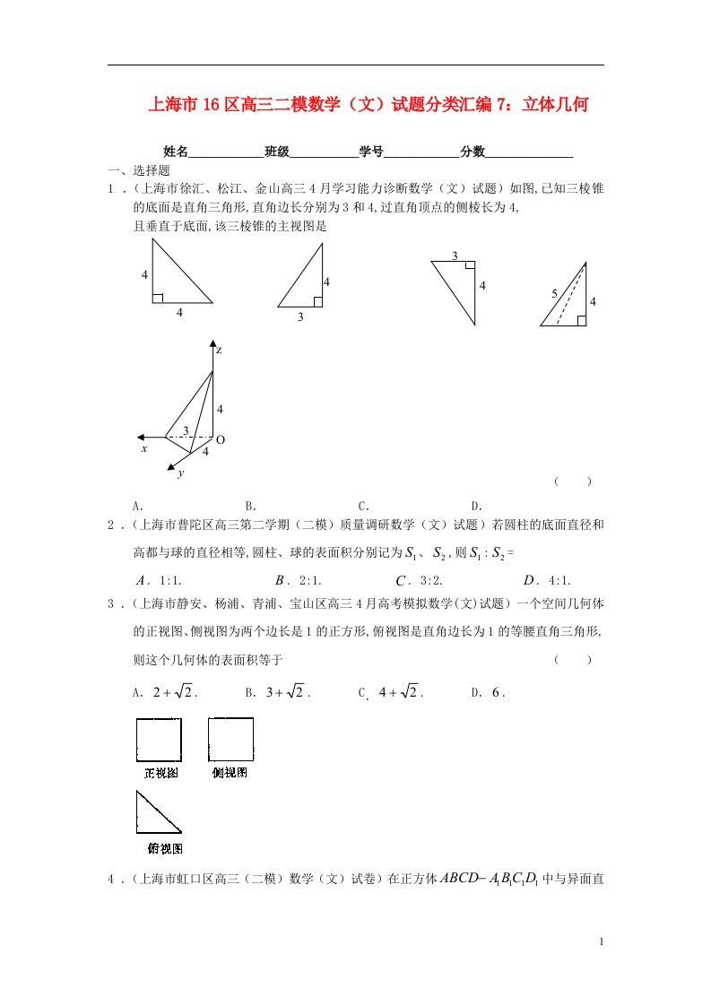 上海市16区高三数学