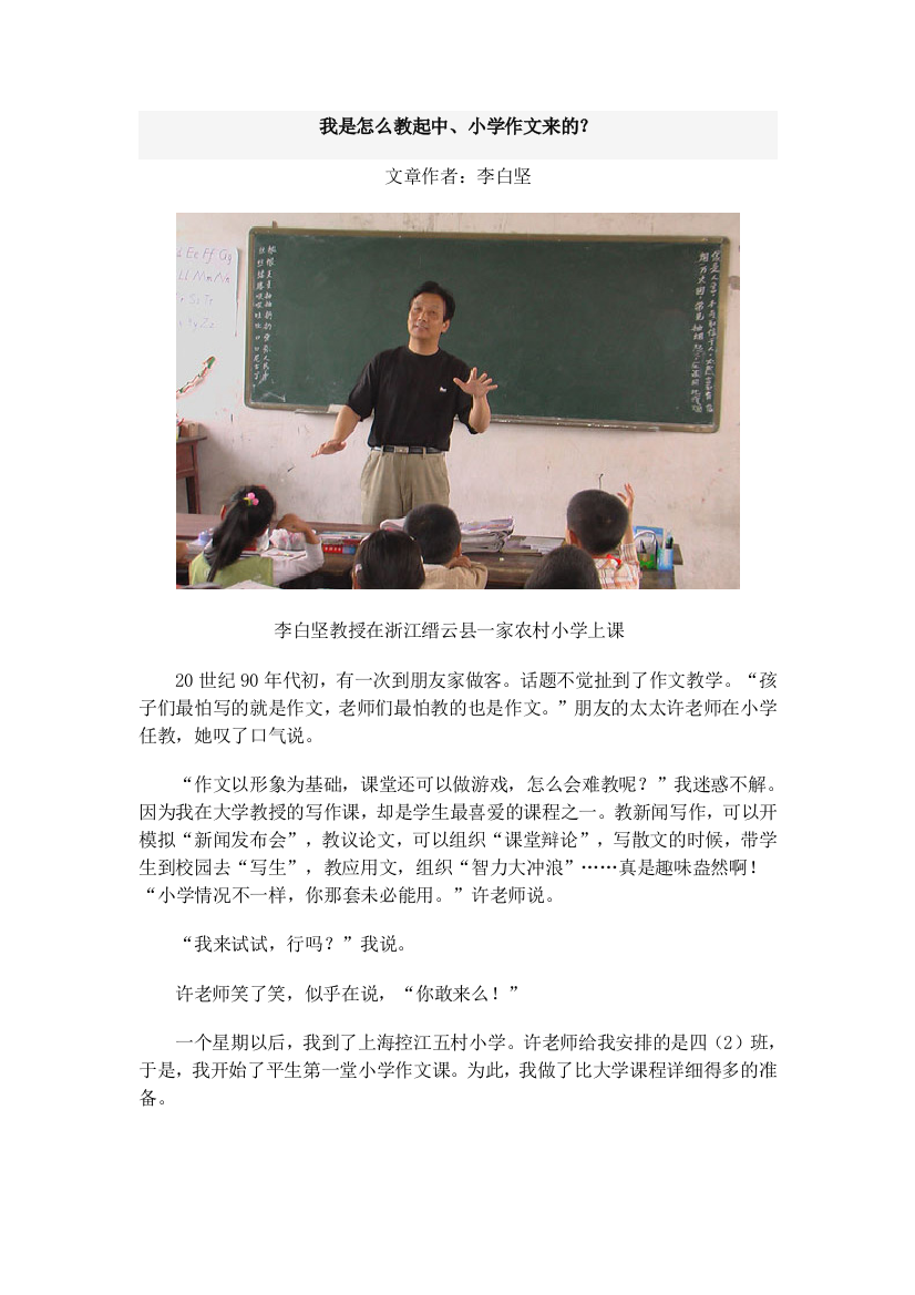 我是怎么教起中小学作文来的