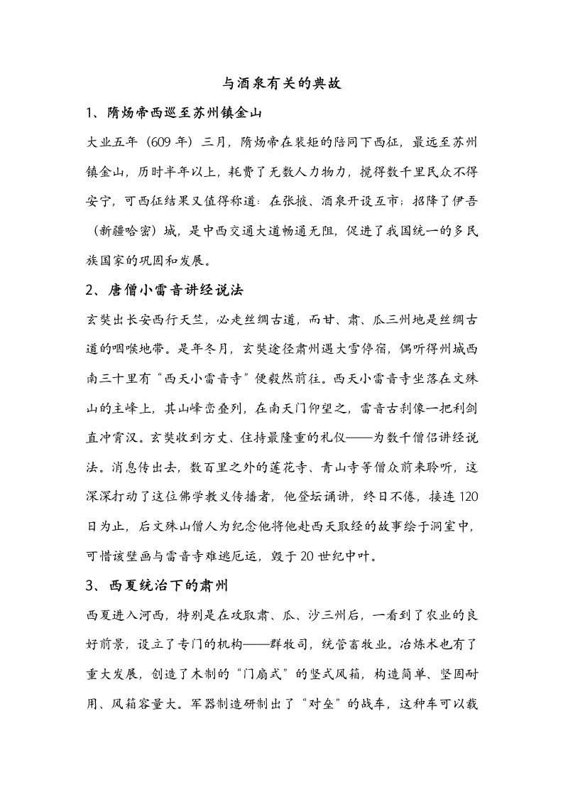 与酒泉有关的典故诗句词