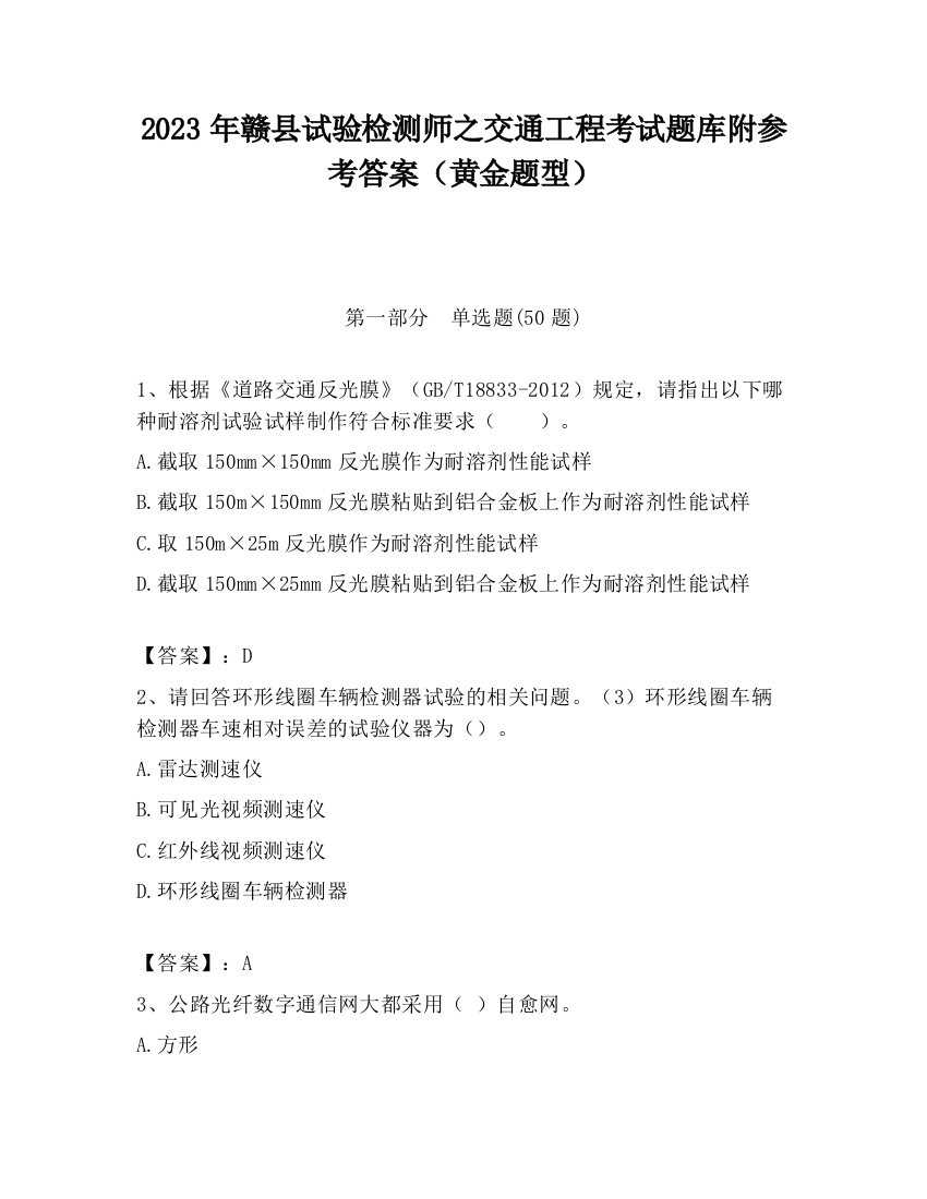 2023年赣县试验检测师之交通工程考试题库附参考答案（黄金题型）