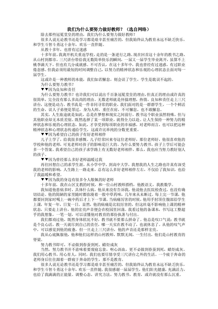 我们为什么要努力做好教师