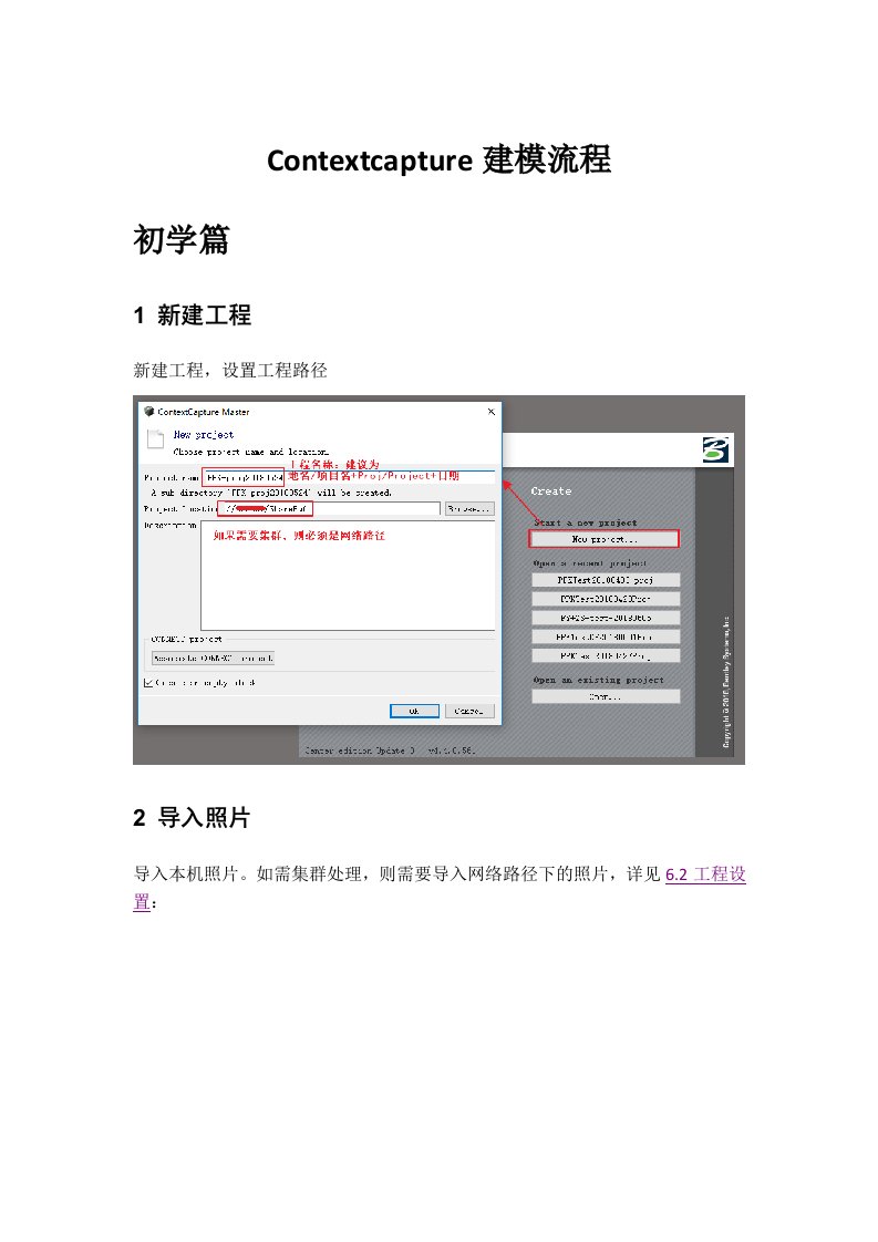 Contextcapture建模流程修订版V3.0