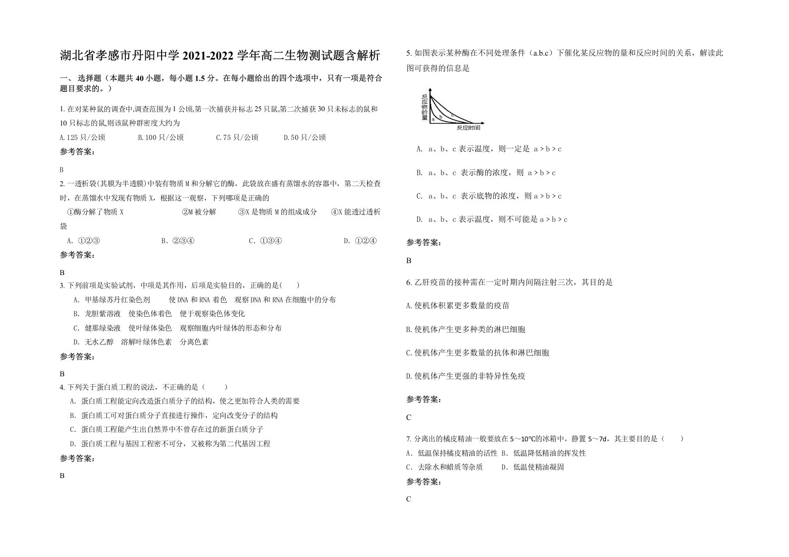 湖北省孝感市丹阳中学2021-2022学年高二生物测试题含解析