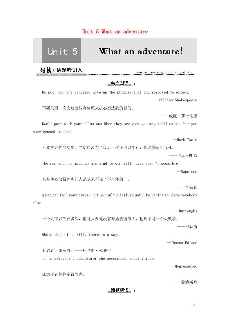 2020_2021学年新教材高中英语Unit5Whatanadventure导读话题妙切入教案外研版必修第三册