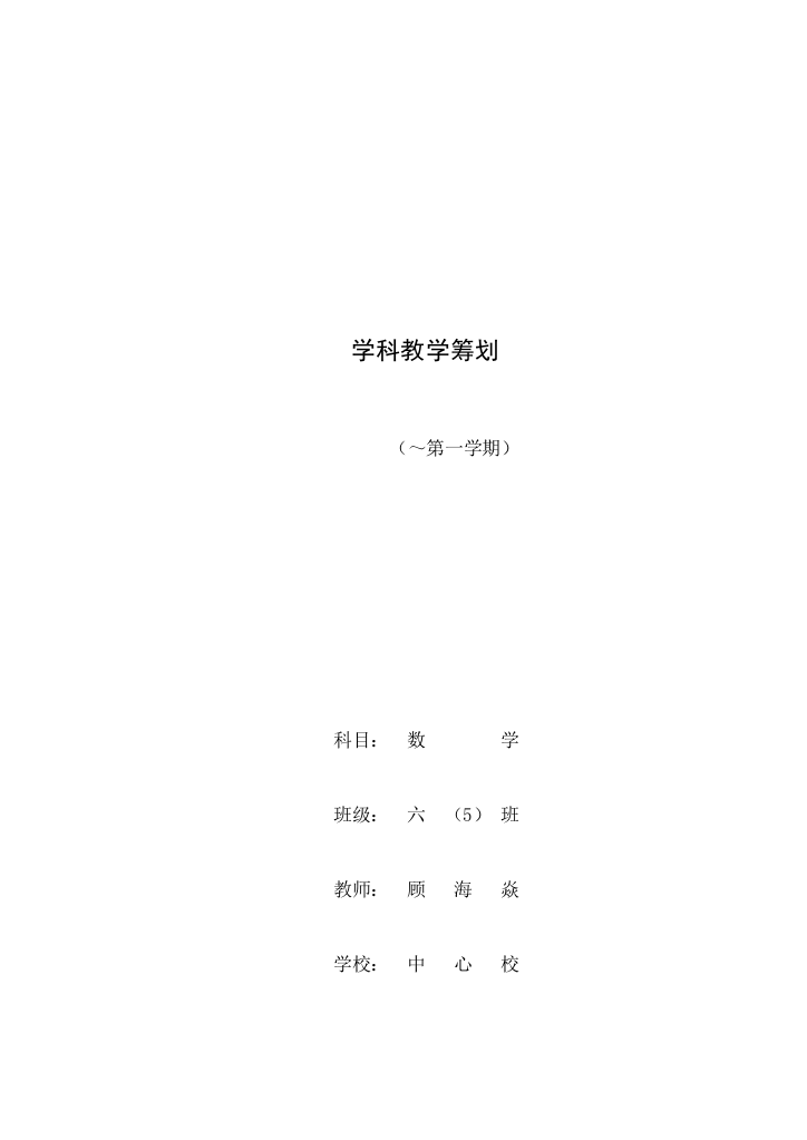 学科教学计划