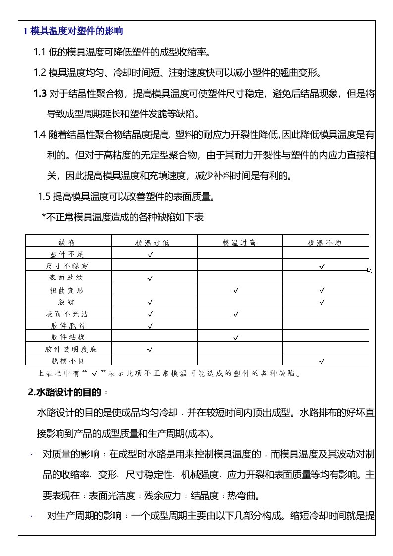 非常经典的塑模模温冷却系统设计标准