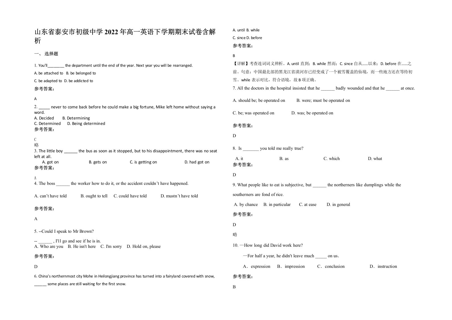 山东省泰安市初级中学2022年高一英语下学期期末试卷含解析