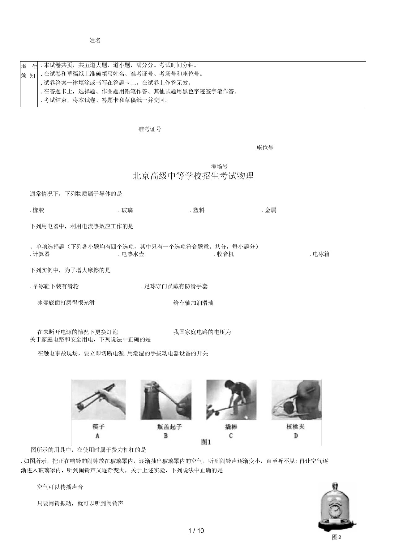 北京市2019年中考物理真题试题