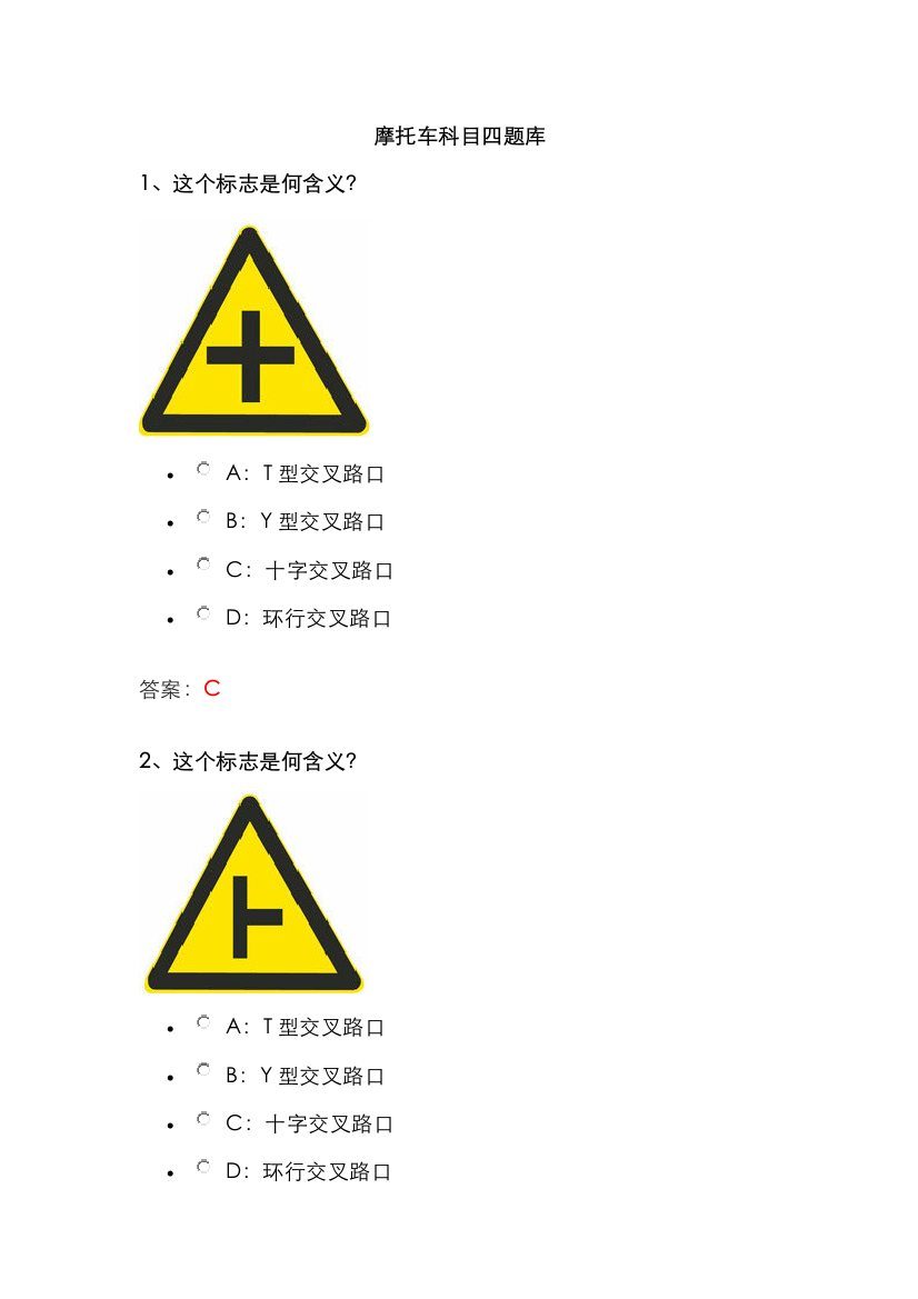 2022年最新摩托车科目四试题库