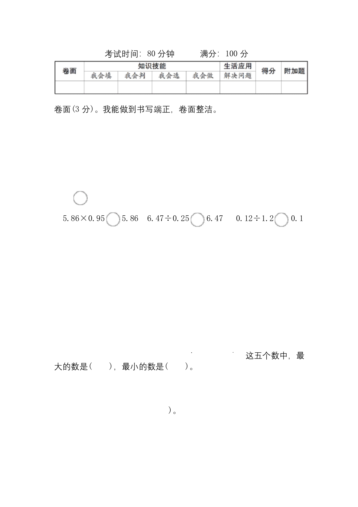 人教版五年级数学上册期中测试卷附答案