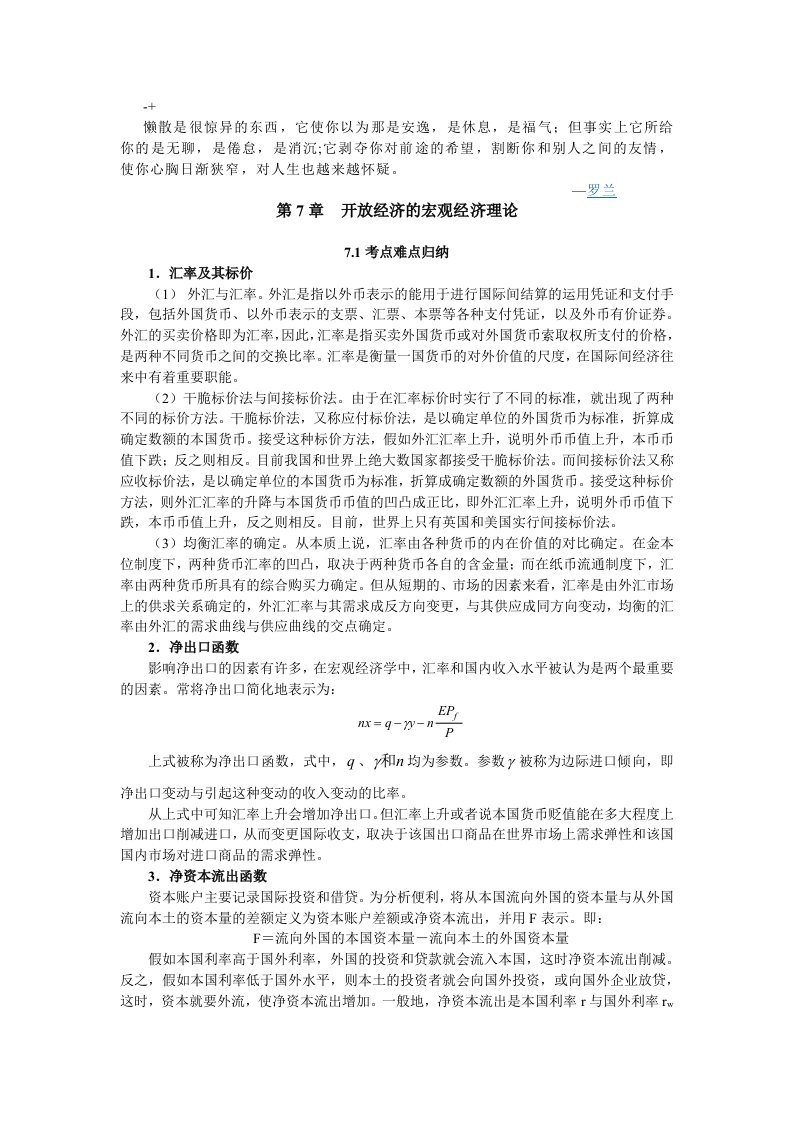 wjcvmo金圣才西方经济学考研真题与典型题详解(宏观)第7章