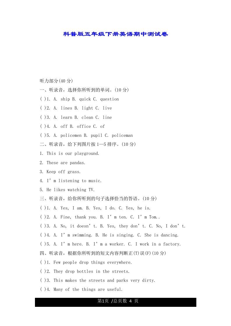 科普版五年级下册英语期中测试卷