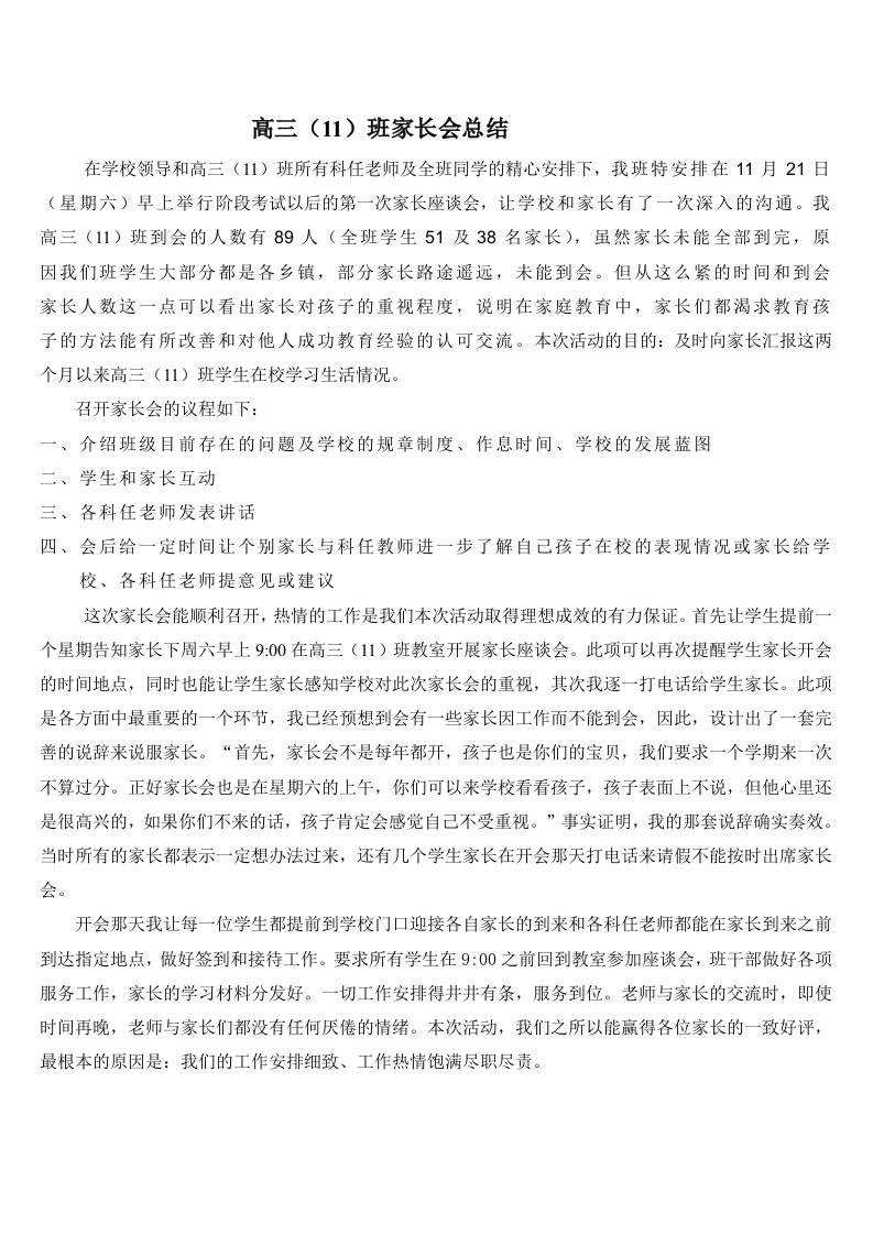 高三11班家长会总结