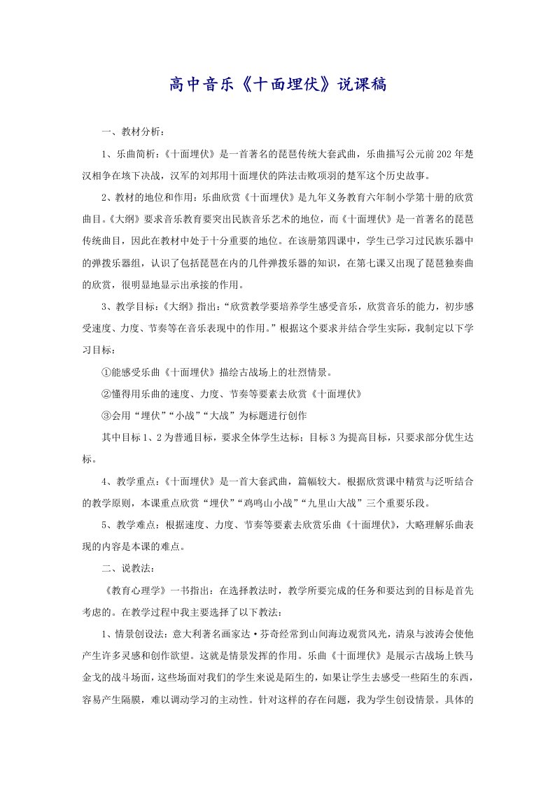 高中音乐《十面埋伏》说课稿