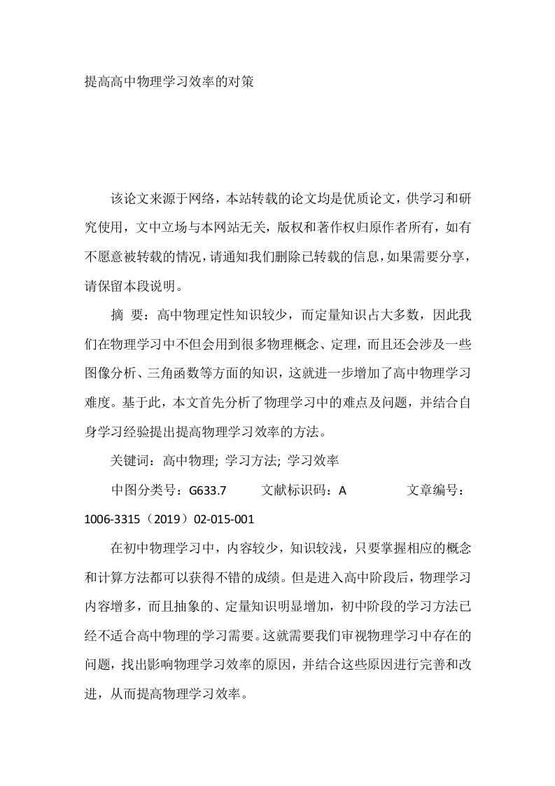 提高高中物理学习效率的对策