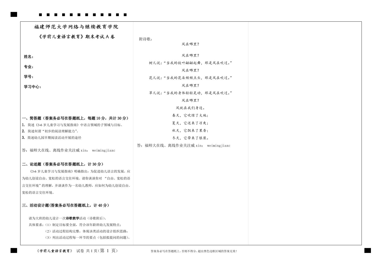 福建师范大学2020年2月课程考试《学前儿童语言教育