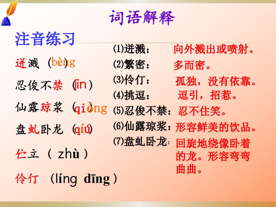 紫藤萝瀑布课件