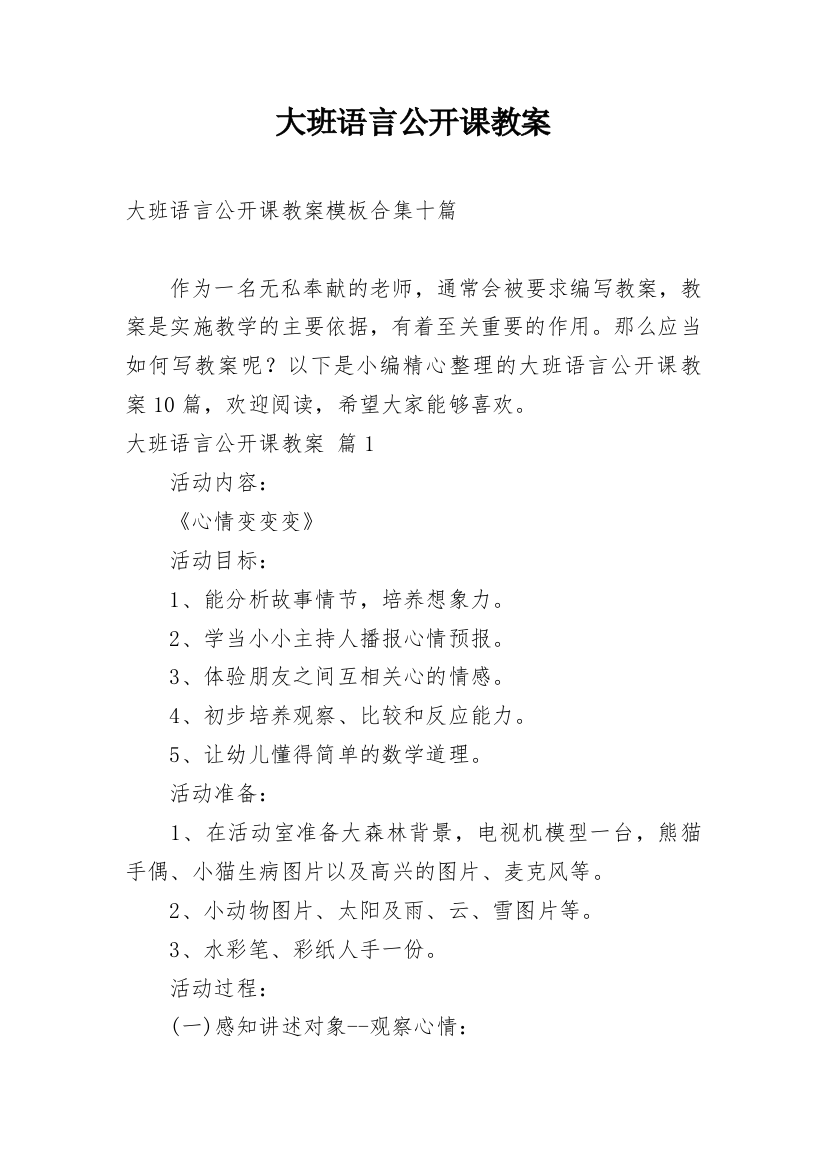 大班语言公开课教案_109