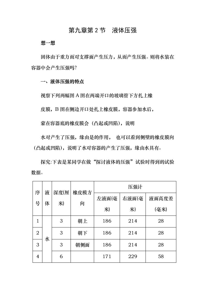 八年级物理液体压强教案1