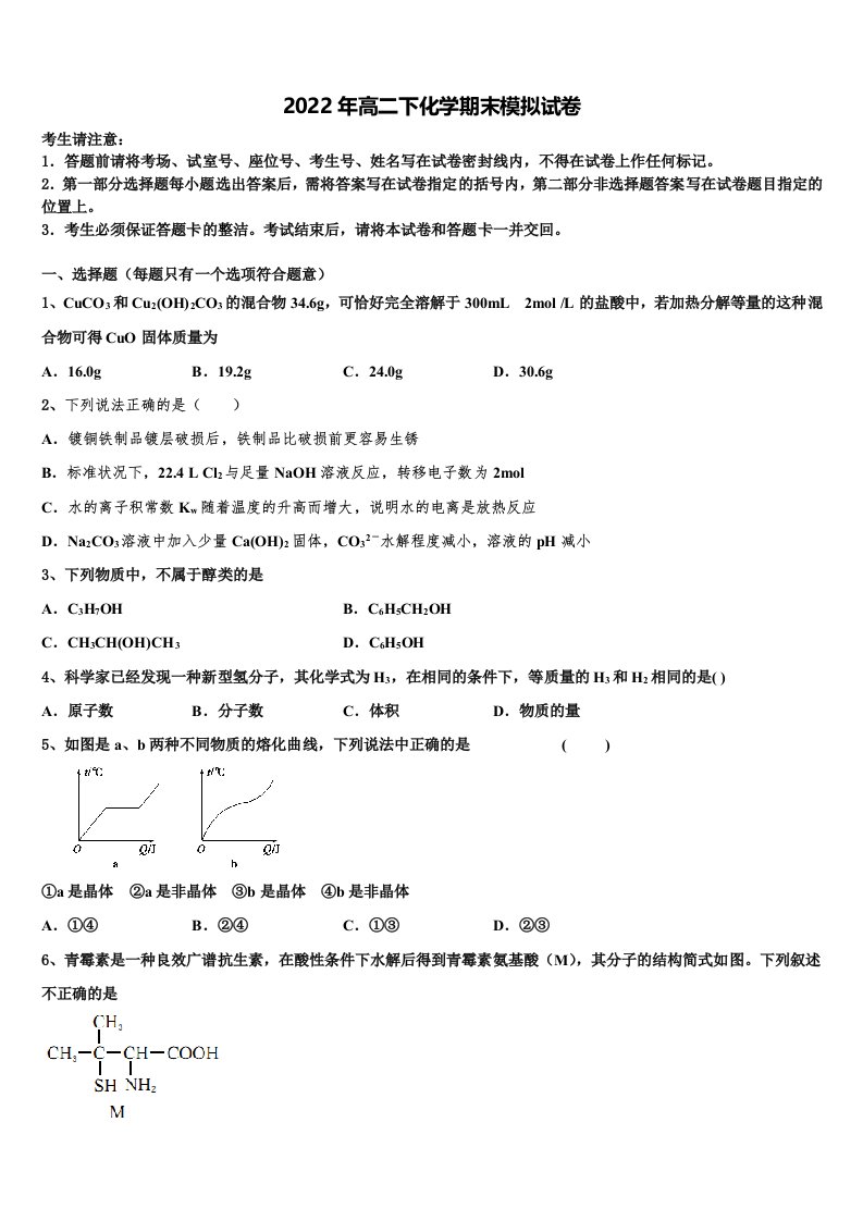 承德市重点中学2022年高二化学第二学期期末检测试题含解析