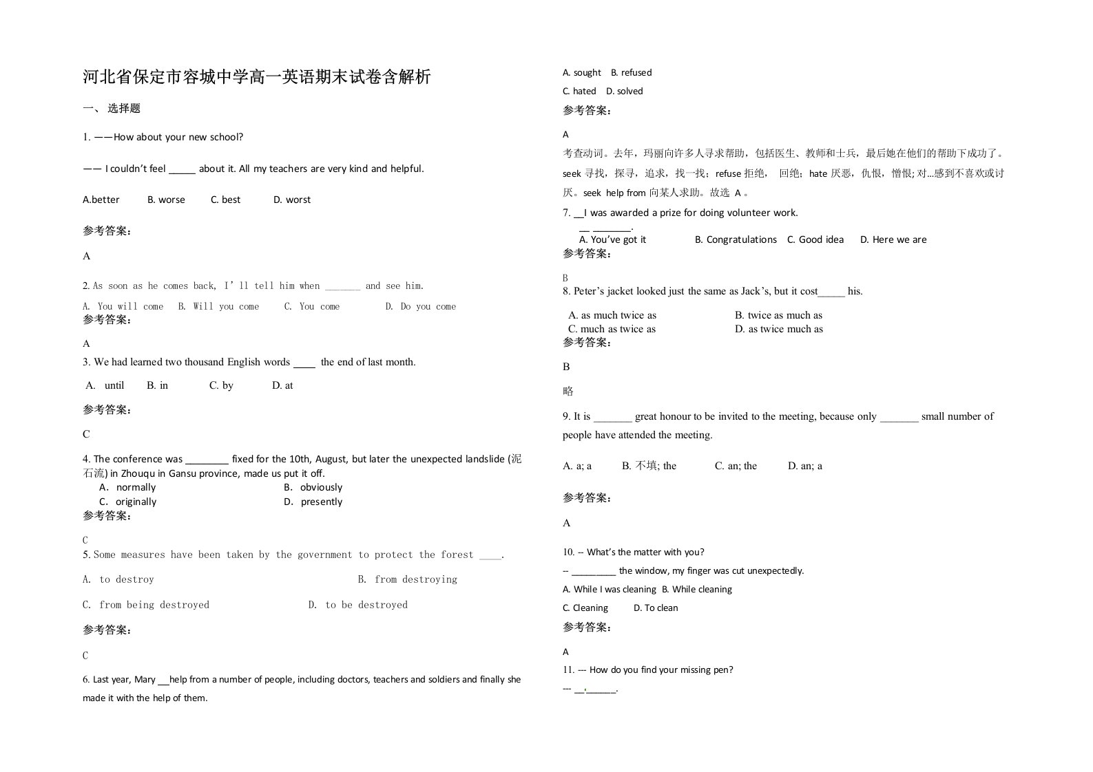 河北省保定市容城中学高一英语期末试卷含解析