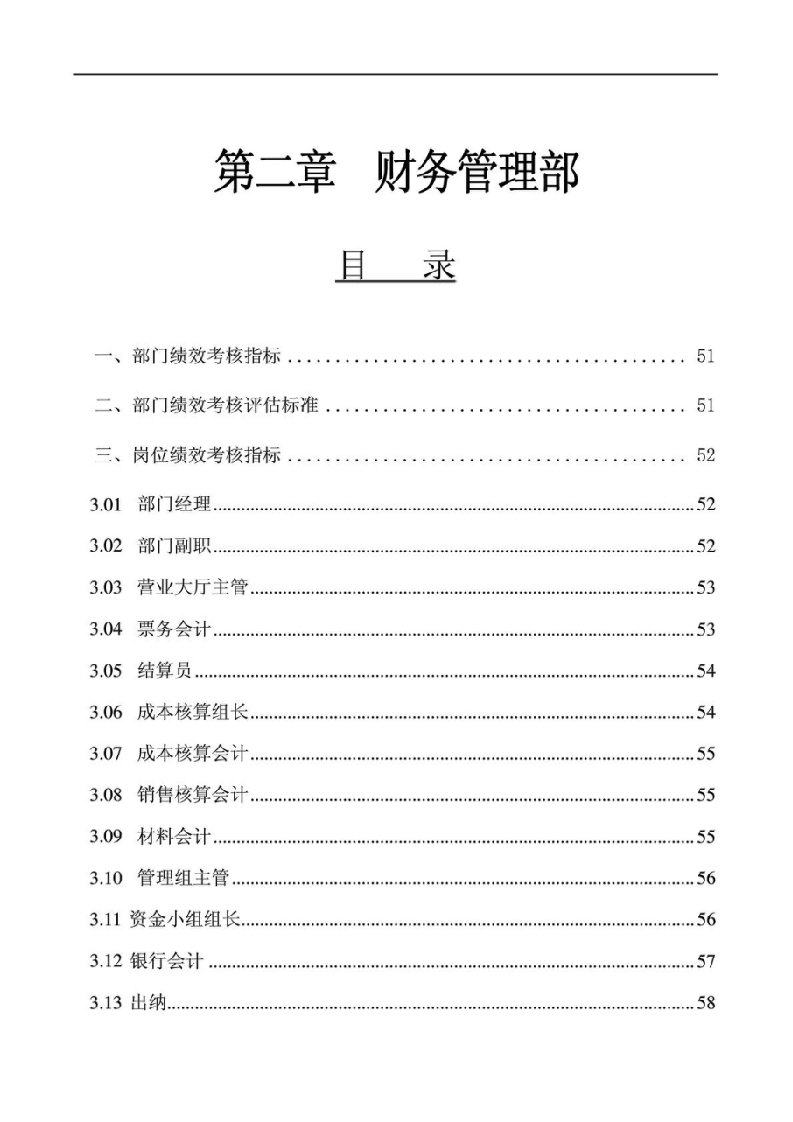 绩效管理操作手册第二章财务管理部